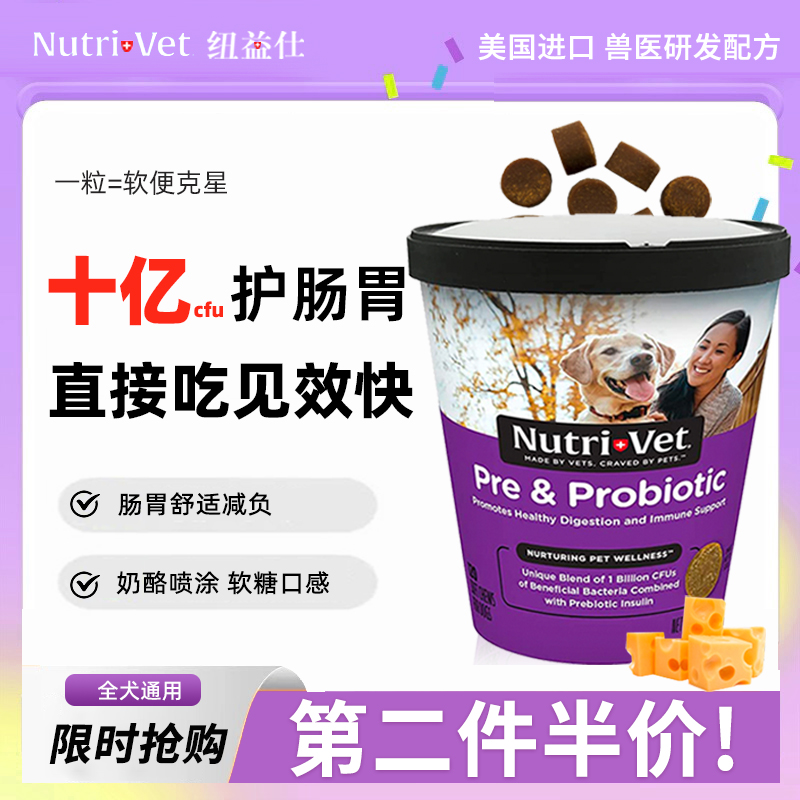 nutrivet犬用益生菌调理肠胃