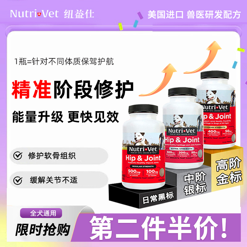 nutrivet纽益仕ds狗关节鲨鱼软骨素钙片 加强版 含MSM 软骨素