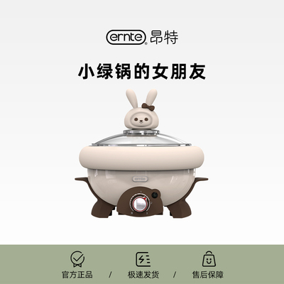 昂特ERNTE快煮锅兔子锅情侣锅小粉锅电锅一体锅多功能火锅迷你