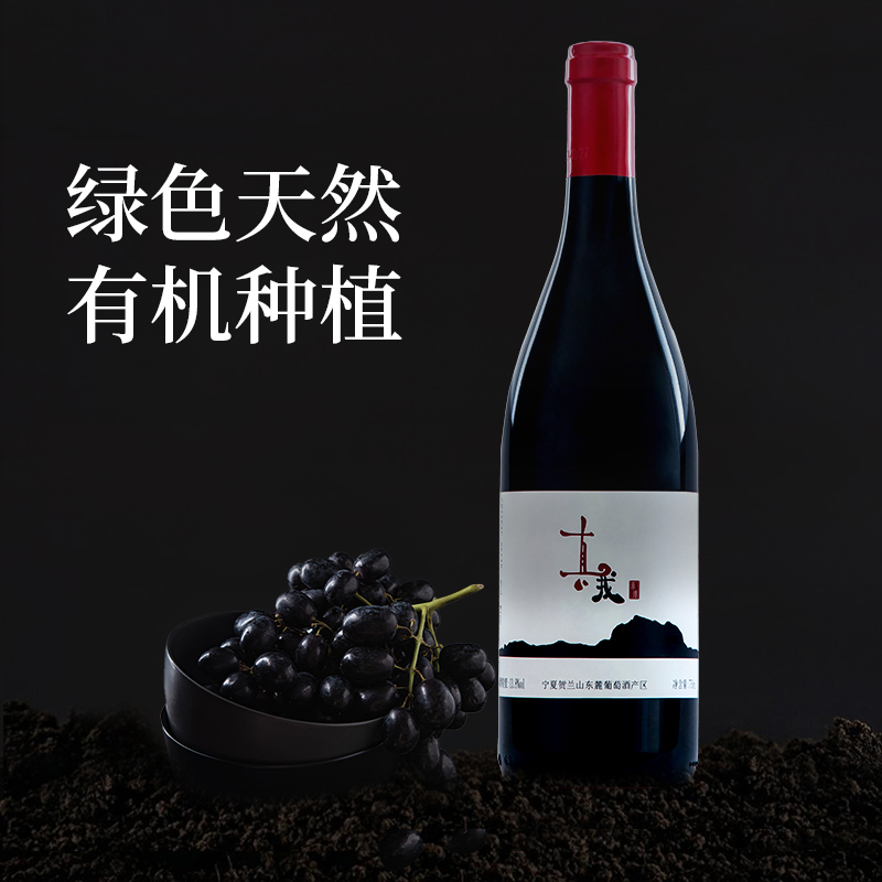 宁夏贺兰山东麓真我赤霞珠美乐干红葡萄酒自酿红酒2支装葡萄酒