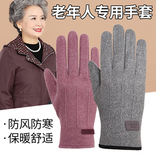 老年人保暖手套防寒中年妈妈冬季触屏加绒开车骑行防冻手套男女士