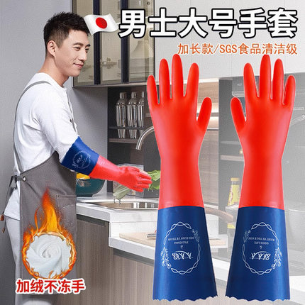男士大号洗碗手套专用冬季加绒加厚家务厨房耐用防水加长洗菜衣服