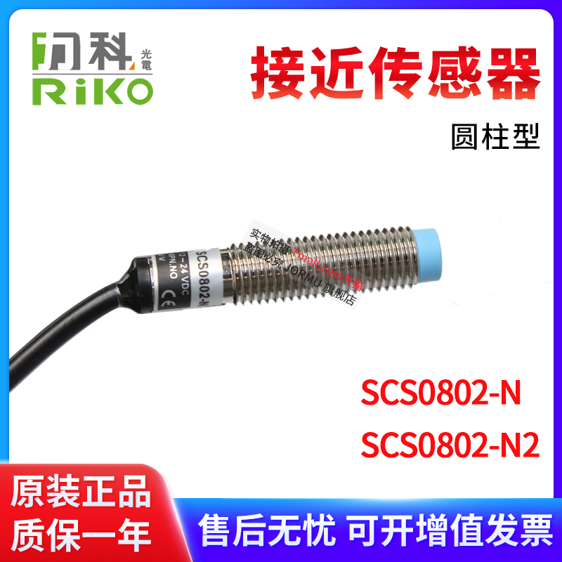 力科SCS0802-N圆形接近开关