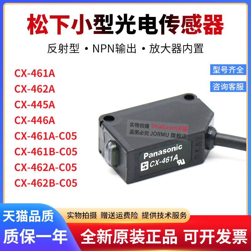 原装正品CX-461A-C05/CX-462B-C05/445A/446A反射光电传感器