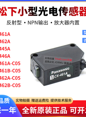 原装正品CX-461A-C05/CX-462B-C05/445A/446A反射光电传感器