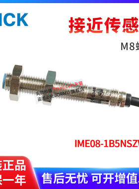 原装正品圆形接近开关IME08-1B5NSZW2S 1040848金属感应开关