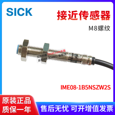 接近开关IME08-1B5NSZW2S