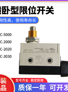 全新原装正品行程微动限位开关D4MC-5000/2000/2020/3030横卧型