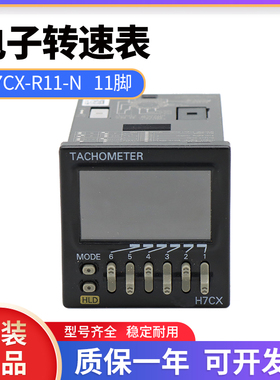原装正品H7CC-R11代替H7CX-R11-N AC100-240V数字转速表 6位数