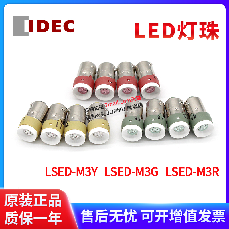 按钮开关指示灯LSED-M3YLED灯珠