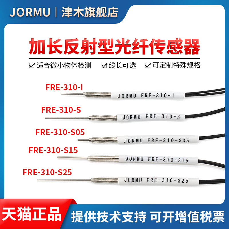 光纤传感器FRE-310-I/S S05/S15/S25 M3螺凸管0.9MM微小物体检测 电子元器件市场 传感器 原图主图