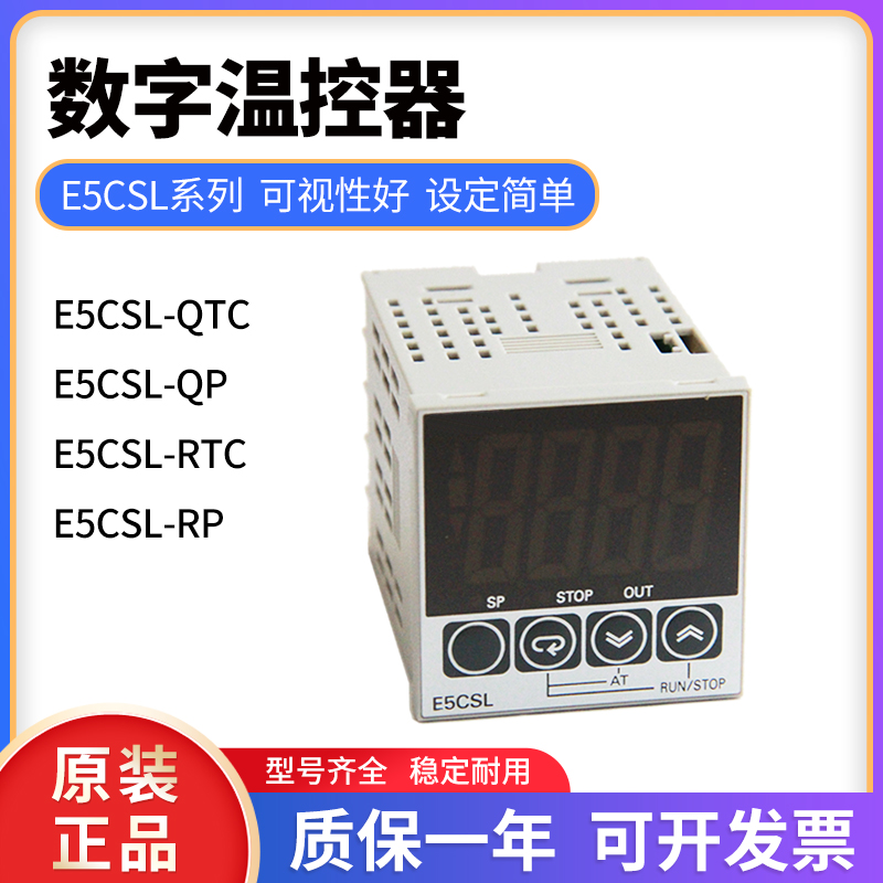 正品E5CSL-QTC温度控制器