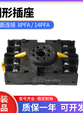 全新原装正品日本继电器底座8PFA  14PFA  正面连接