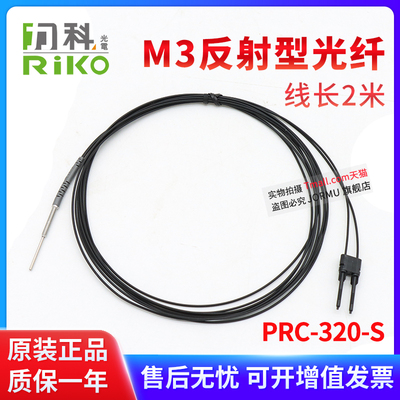 力科PRC-320-S光纤传感器