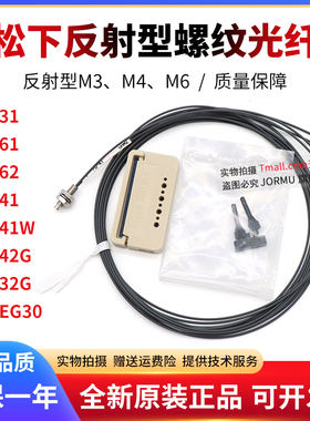 原装正品FD-41 31 41W 42G 32G 61 62 螺纹光纤传感器反射型