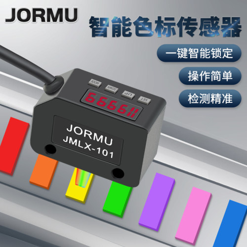 色标传感器JMLX-101颜色纠偏