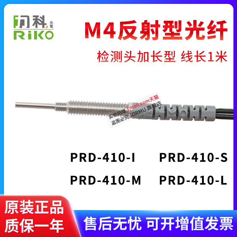 力科PRD-410-I光纤传感器