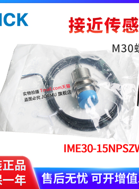 原装正品IME30-15NPSZW2S 电感式接近传感器开关M30 PNP常开