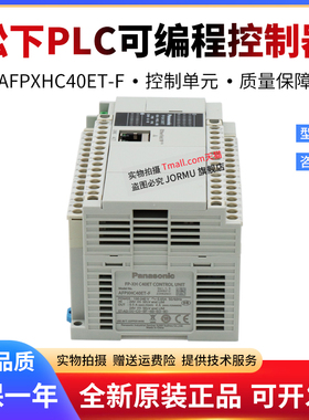 原装正品AFPXHC40ET-F可编程控制器PLC模块 FP-XH C40ET