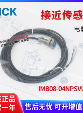 原装正品接近传感器IMB08-04NPSVU2K 1072701 M8 PNP常开 远距离