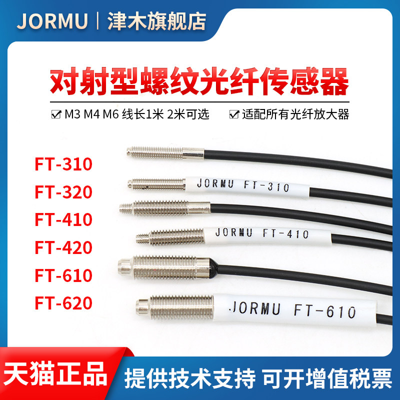 对射型光纤传感器FT-310 410 420 610 620光纤探头塑料光纤检测管