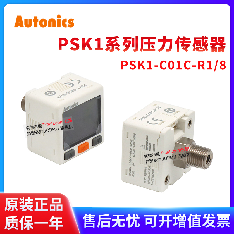 PSK1-C01C-R1/8压力开关传感器