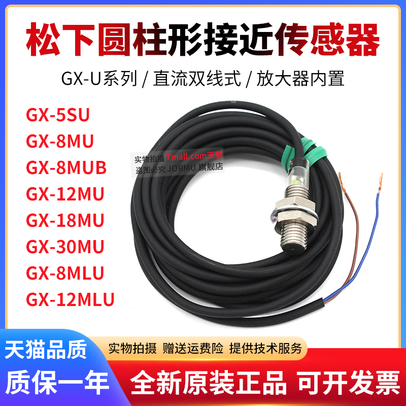 全新原装GX-5SU 8MUB 18MU 30MU GX-12MLU 圆柱形接近传感器