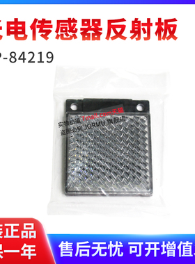 全新原装正品光电传感器反射板OP-84219 镜面反射型用