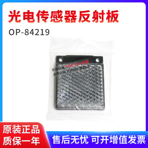 光电传感器反射板OP-84219
