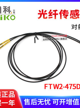全新原装台湾RIKO力科FTW2-475D-10 光纤传感器 对射型 侧面检测