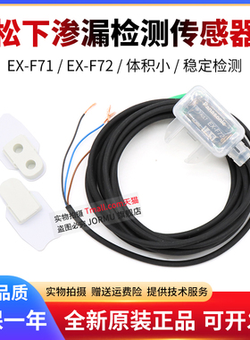 原装正品渗漏检测传感器 EX-F61/EX-F71 F72漏液检测开关 NPN输出