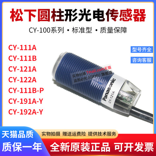 光电传感器CY-100系列光电开关