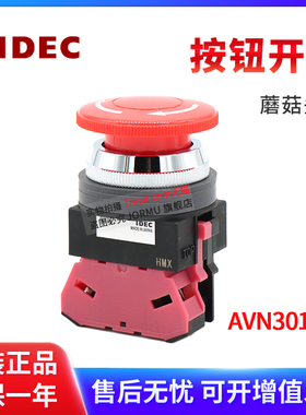 全新原装正品AVN301NR急停开关 红色蘑菇头按钮