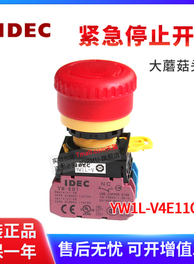 原装正品YW1L-V4E11Q4R照明紧急停止开关 红色急停按钮 带LED