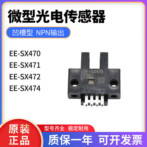 全新EE-SX470光电传感器