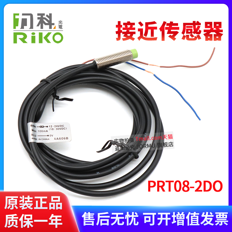 奥托尼克斯PRT08-2DO接近传感器
