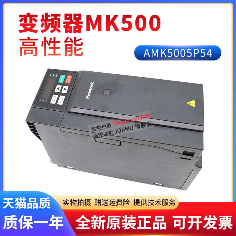 原装正品变频器 AMK5005P54 三相400V输入 5.5KW