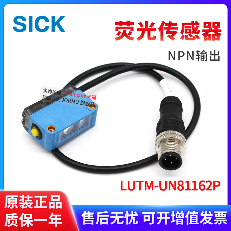 荧光传感器LUTM-UN81162P