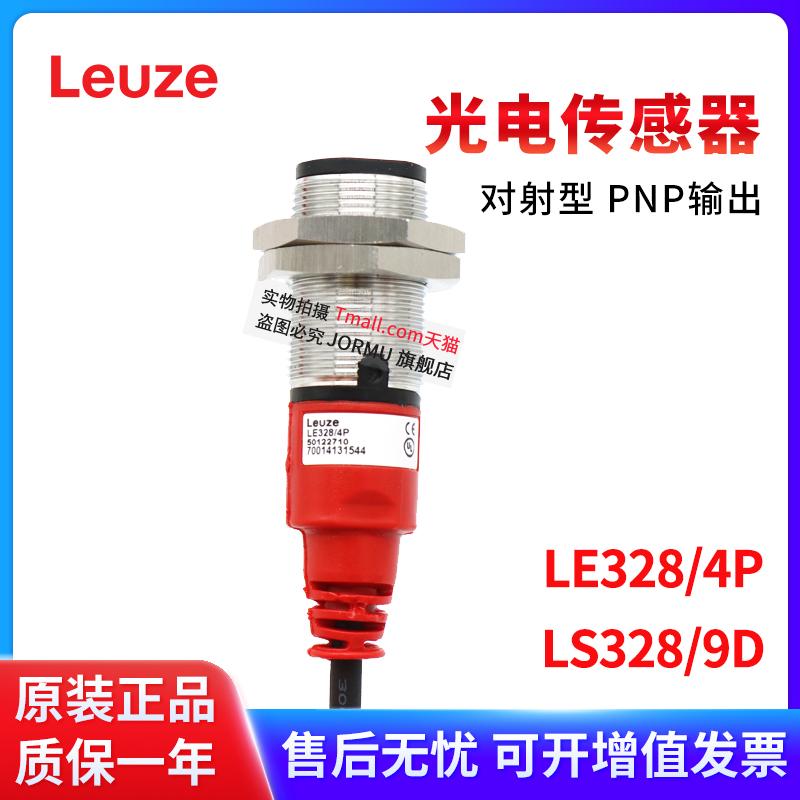 全新LE328/4P光电传感器