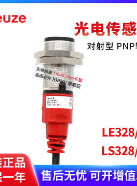 全新原装正品劳易测 LE328/4P LS328/9D 对射M18圆柱形光电传感器