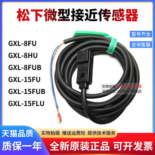 全新传感器GXL-8FU接近开关