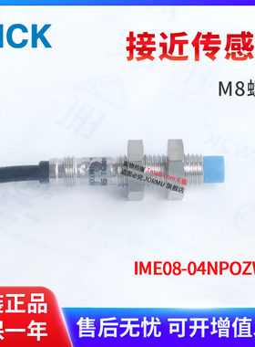 全新原装正品接近传感器IME08-04NPOZW2K直流三线 PNP常闭