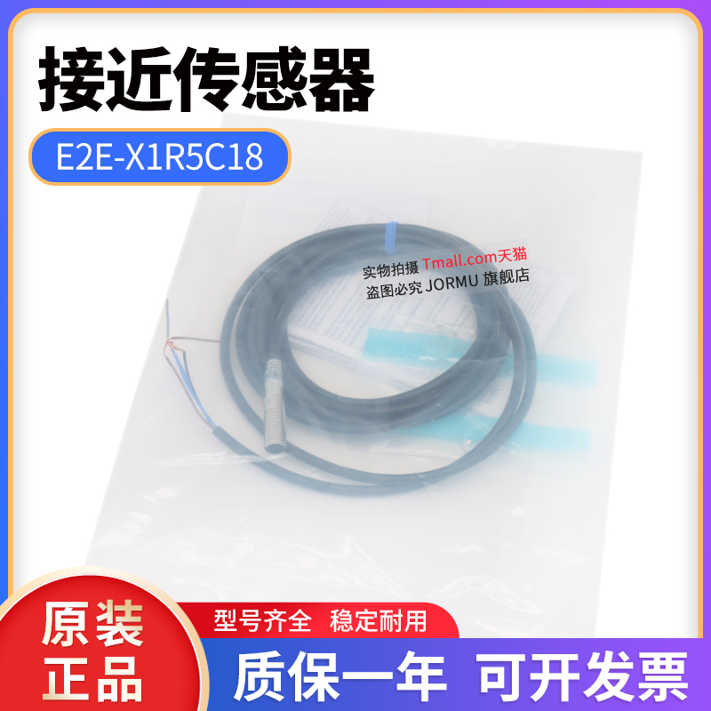 原装接近传感器E2E-X1R5C18
