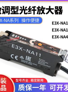 原装正品E3X-NA11/E3X-NA41/E3X-NA11V光纤传感器 微调型放大器