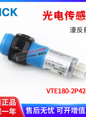 全新原装正品传感器VTE180-2P42487 6037488 漫反射光电开关
