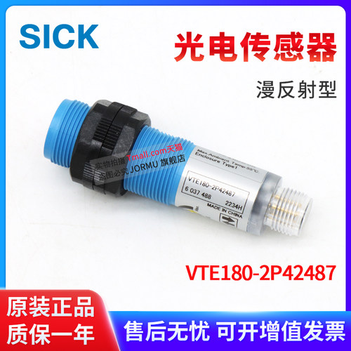 光电传感器VTE180-2P42487漫反射