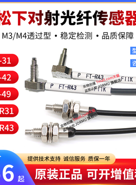 原装正品FT-31/FT-32/FT-42W/49/R43/R41W螺纹光纤传感器对射
