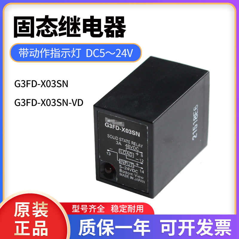 全新固态继电器G3FD-X03SN