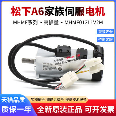 原装正品MHMF012L1V2M伺服电机