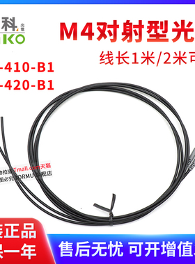 原装正品台湾力科RIKO光纤管PT-410-B1/PT-420-B1 M4对射型传感器